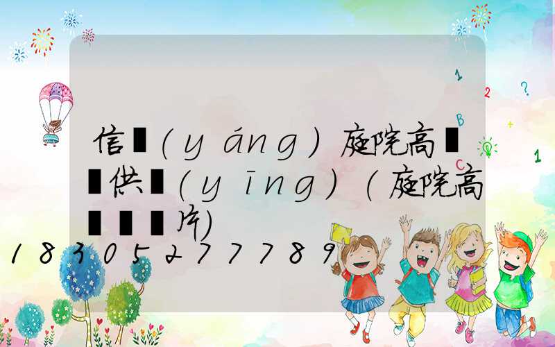 信陽(yáng)庭院高桿燈供應(yīng)(庭院高桿燈圖片)