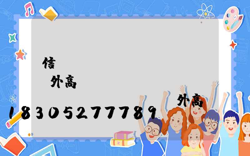信陽(yáng)戶(hù)外高桿燈報(bào)價(jià)(戶(hù)外高桿燈價(jià)格)