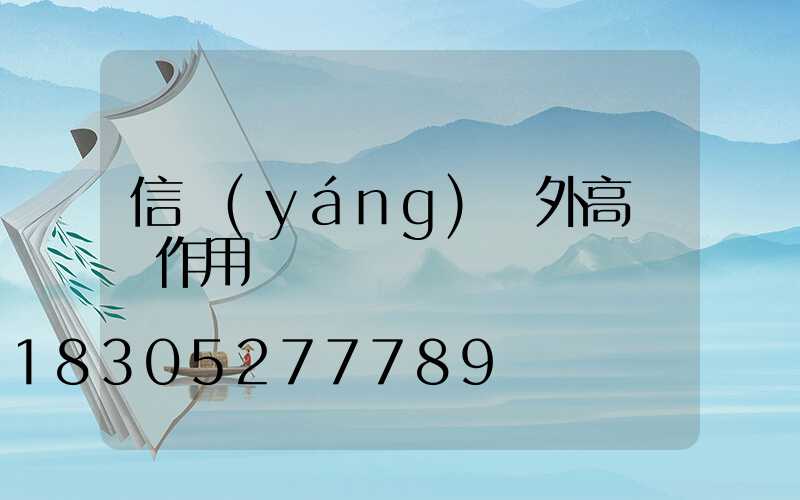 信陽(yáng)戶外高桿燈作用