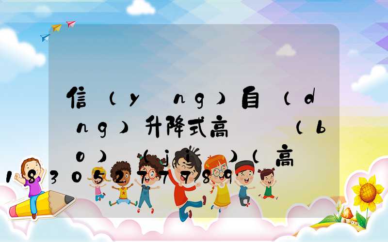 信陽(yáng)自動(dòng)升降式高桿燈報(bào)價(jià)(高桿燈升降機(jī)安裝視頻)