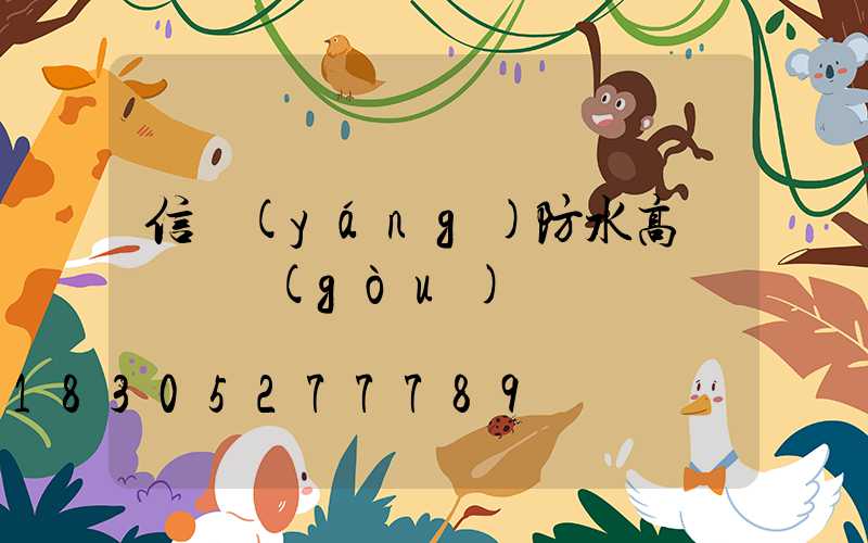 信陽(yáng)防水高桿燈選購(gòu)