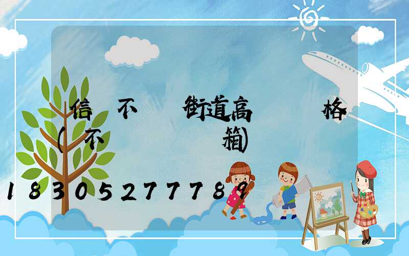 信陽不銹鋼街道高桿燈價格(不銹鋼燈桿燈箱)