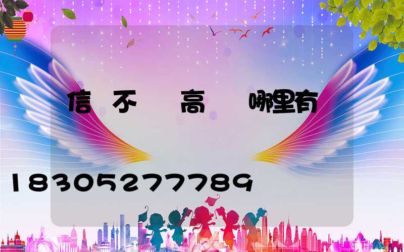 信陽不銹鋼高桿燈哪里有賣