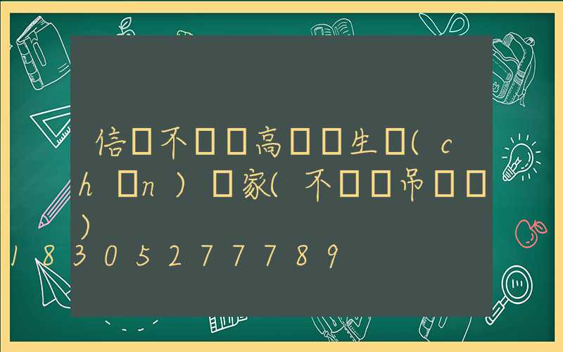 信陽不銹鋼高桿燈生產(chǎn)廠家(不銹鋼吊燈廠)