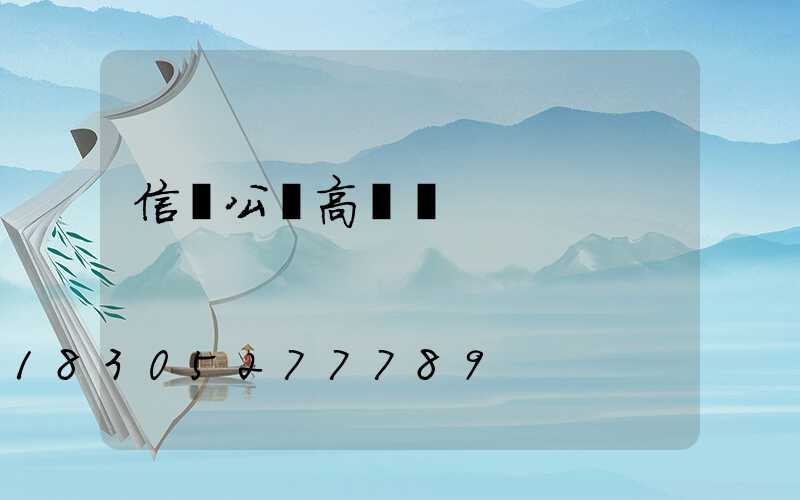 信陽公園高桿燈