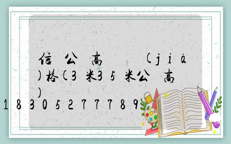 信陽公園高桿燈價(jià)格(3米35米公園高桿燈)