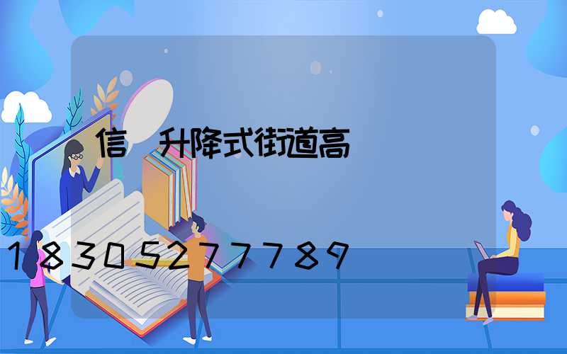 信陽升降式街道高桿燈