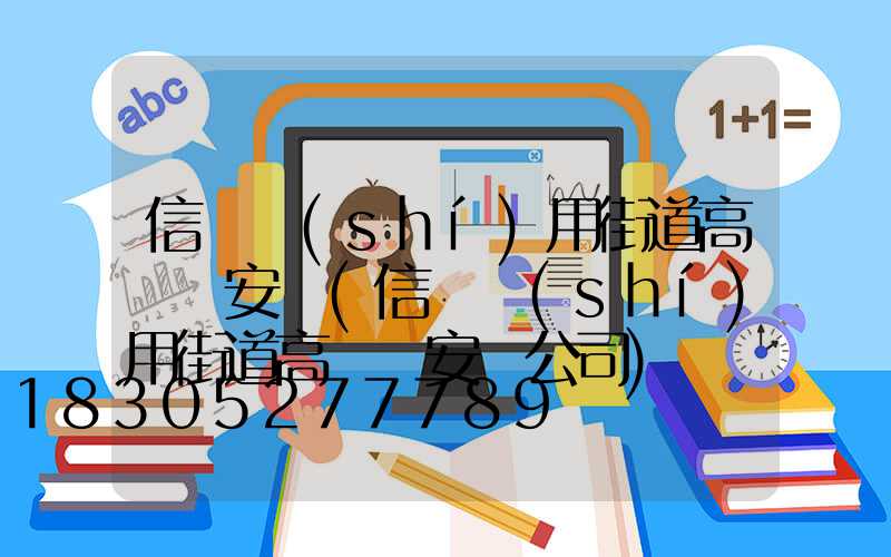 信陽實(shí)用街道高桿燈安裝(信陽實(shí)用街道高桿燈安裝公司)