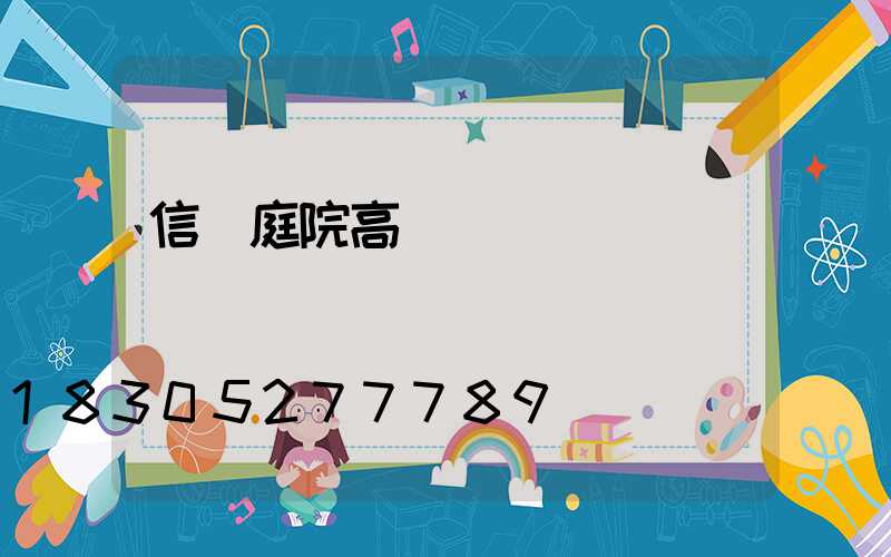 信陽庭院高桿燈設計