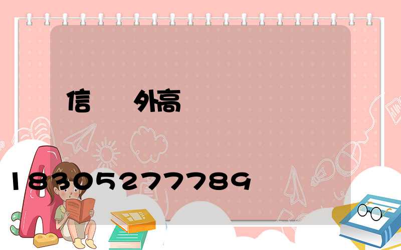 信陽戶外高桿燈