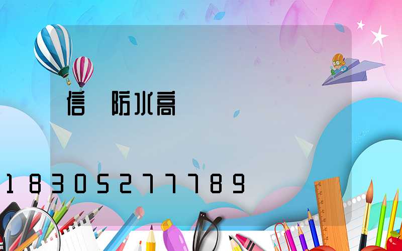信陽防水高桿燈選購