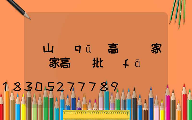 倉山區(qū)高桿燈廠家(廠家高桿燈批發(fā))