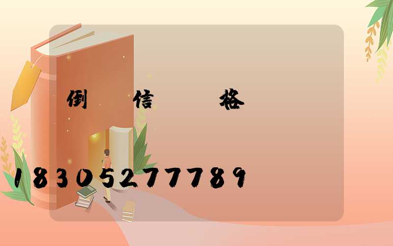 倒計時信號燈價格