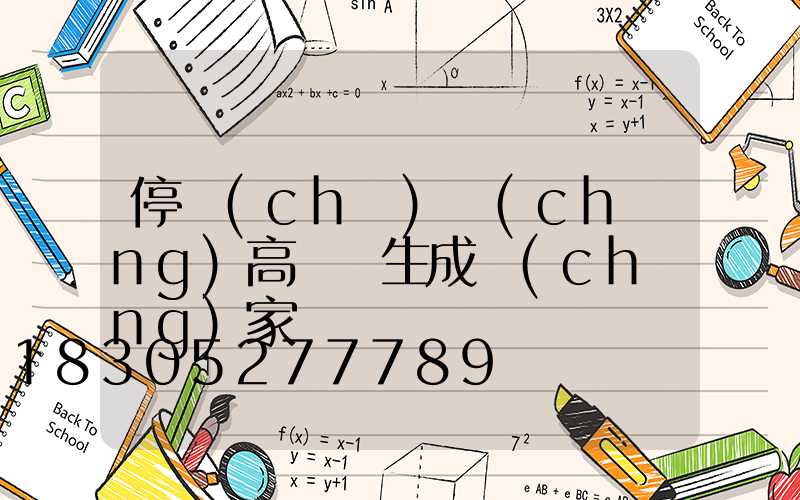 停車(chē)場(chǎng)高桿燈生成廠(chǎng)家