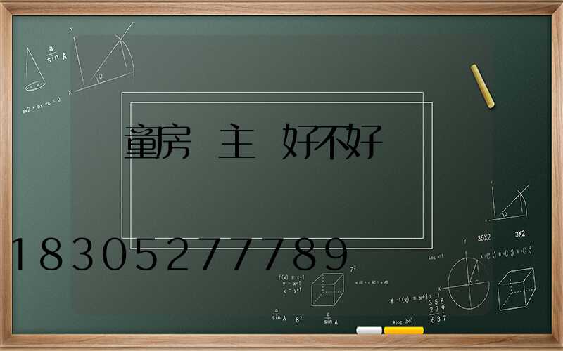 兒童房無主燈好不好