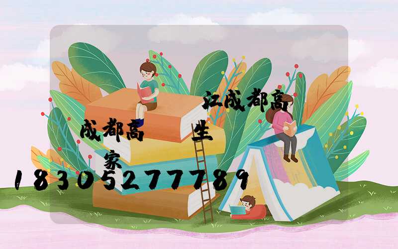 內(nèi)江成都高桿燈(成都高桿燈生產(chǎn)廠家)