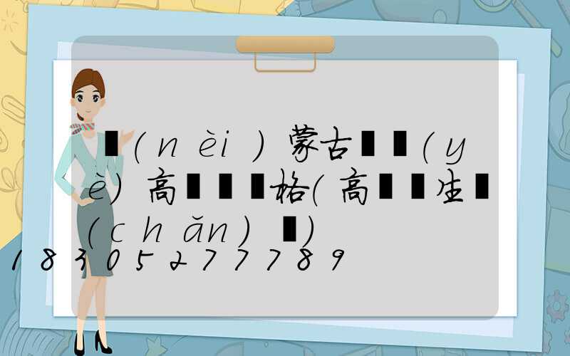 內(nèi)蒙古專業(yè)高桿燈價格(高桿燈生產(chǎn)廠)