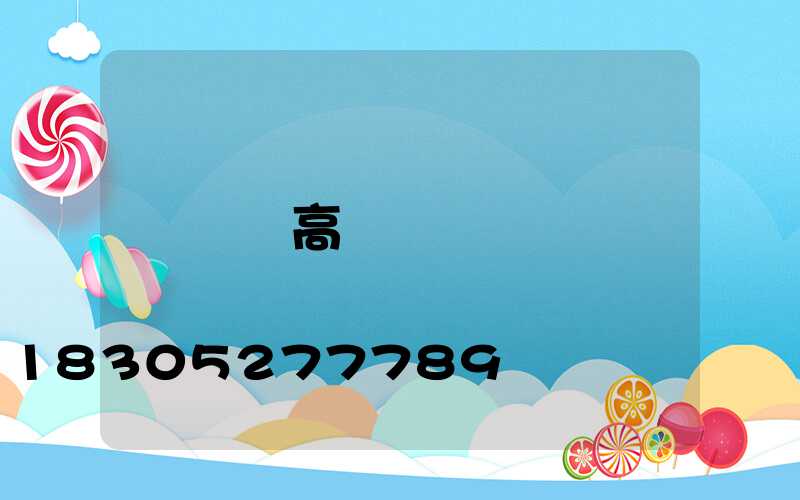 兩頭高桿燈