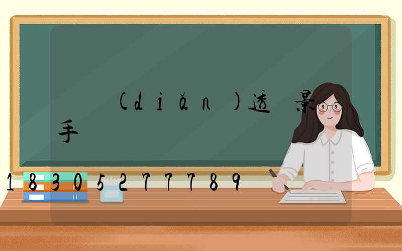 兩點(diǎn)透視景觀手繪圖