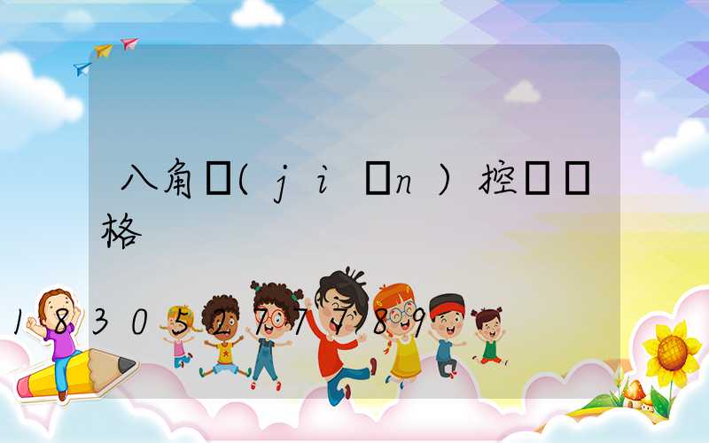 八角監(jiān)控桿價格