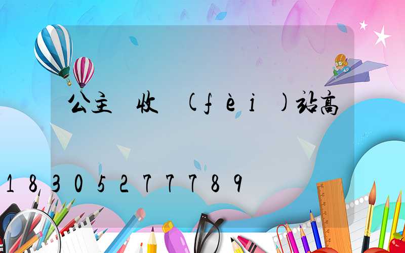 公主嶺收費(fèi)站高桿燈報價