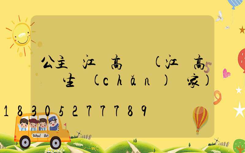 公主嶺江蘇高桿燈(江蘇高桿燈生產(chǎn)廠家)