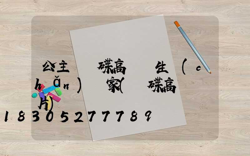 公主嶺飛碟高桿燈生產(chǎn)廠家(飛碟高桿燈圖片)