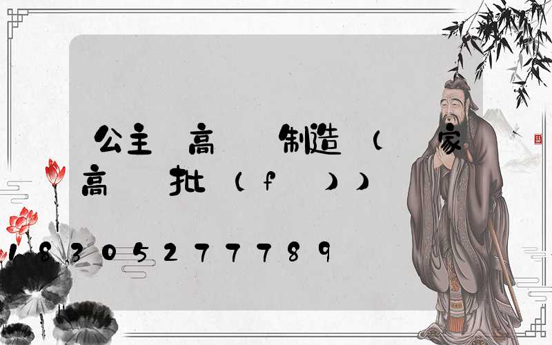 公主嶺高桿燈制造廠(廠家高桿燈批發(fā))