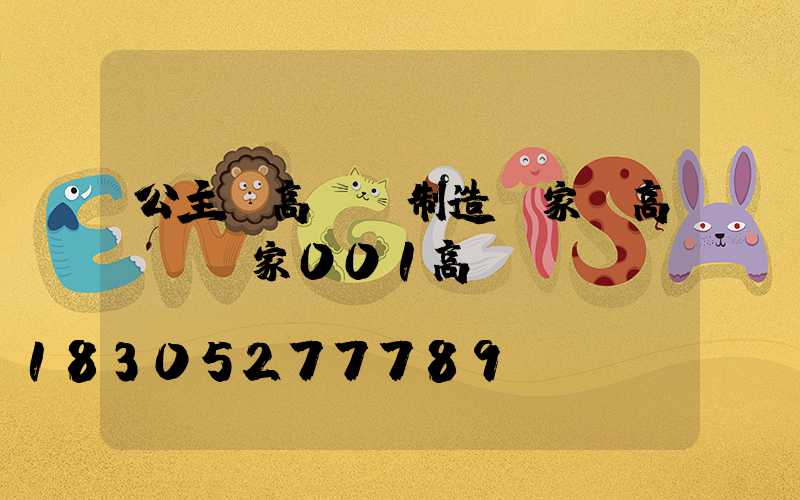 公主嶺高桿燈制造廠家(高桿燈廠家001高桿燈)