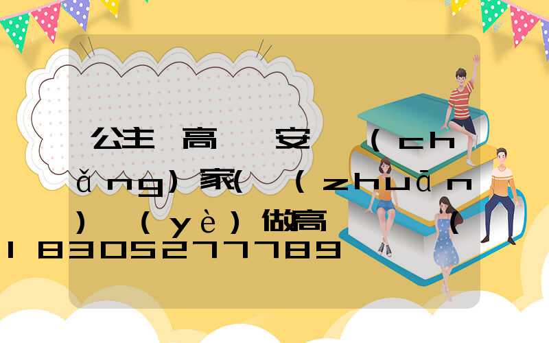 公主嶺高桿燈安裝廠(chǎng)家(專(zhuān)業(yè)做高桿燈桿廠(chǎng)家)