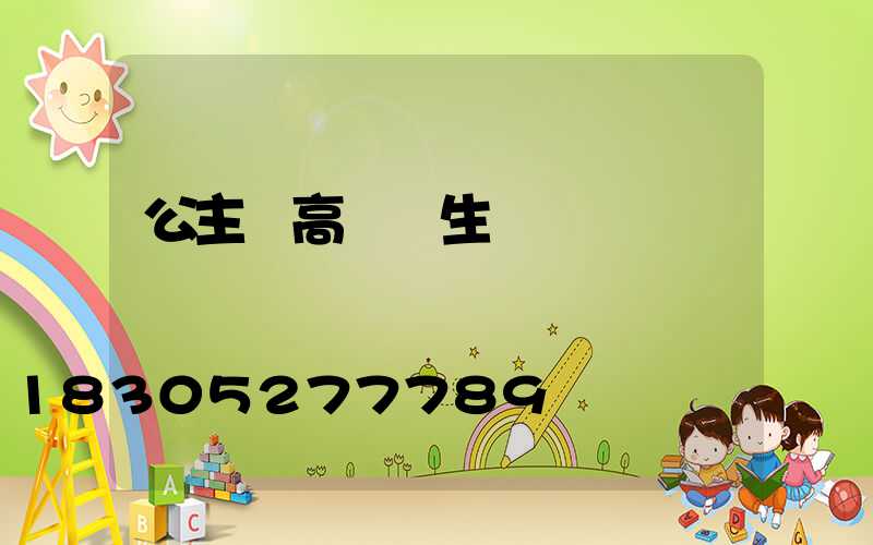 公主嶺高桿燈生產廠