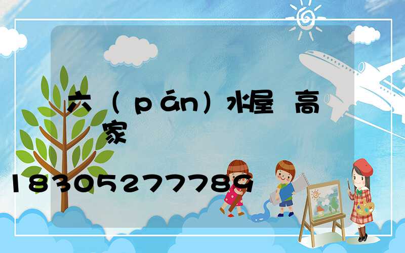 六盤(pán)水屋頂高桿燈廠家