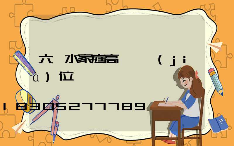 六盤水家庭高桿燈價(jià)位