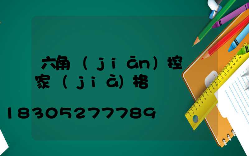 六角監(jiān)控桿廠家價(jià)格