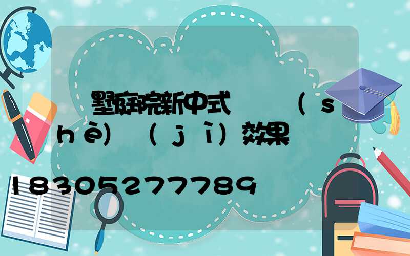 別墅庭院新中式門樓設(shè)計(jì)效果圖