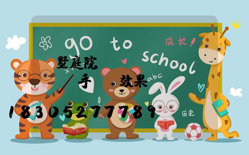 別墅庭院設(shè)計(jì)手繪圖效果圖