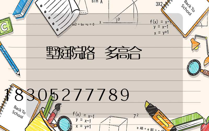 別墅庭院路燈多高合適