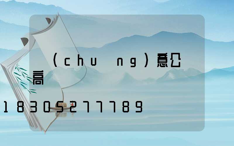 創(chuàng)意公園高桿燈