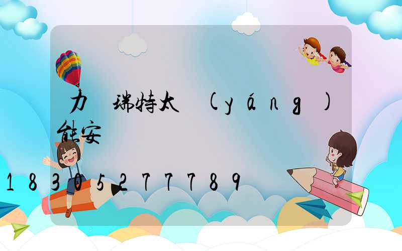 力諾瑞特太陽(yáng)能安裝圖