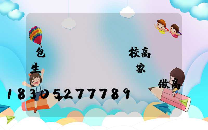 包頭學(xué)校高桿燈生產(chǎn)廠家(專(zhuān)業(yè)做高桿燈桿廠家)