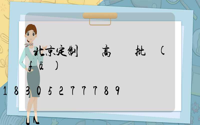 北京定制廣場高桿燈批發(fā)