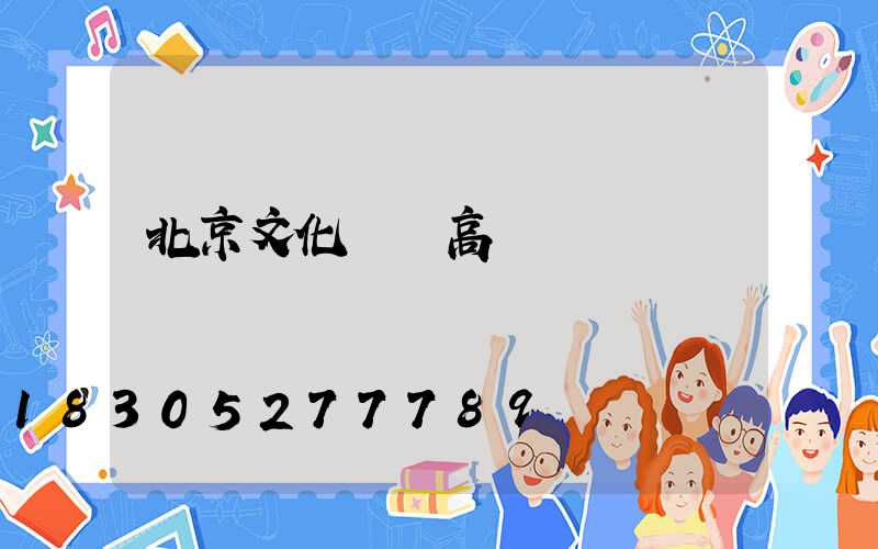 北京文化廣場高桿燈