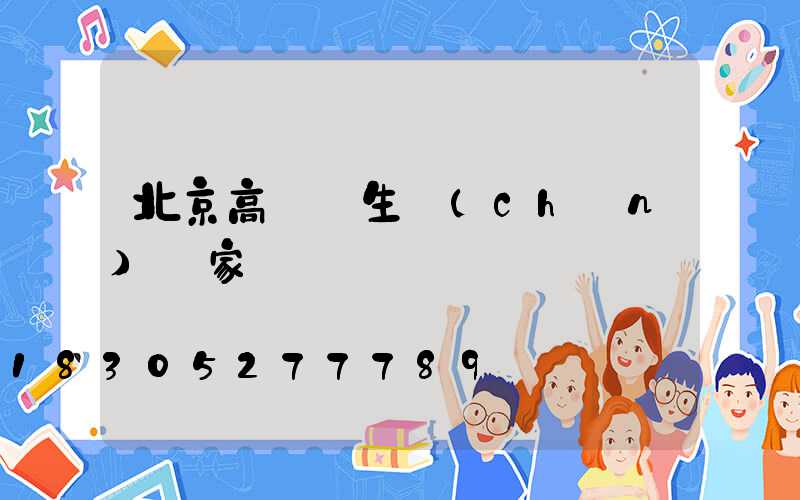 北京高桿燈生產(chǎn)廠家