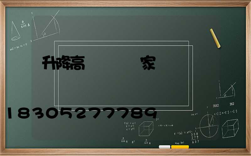 升降高桿燈桿廠家