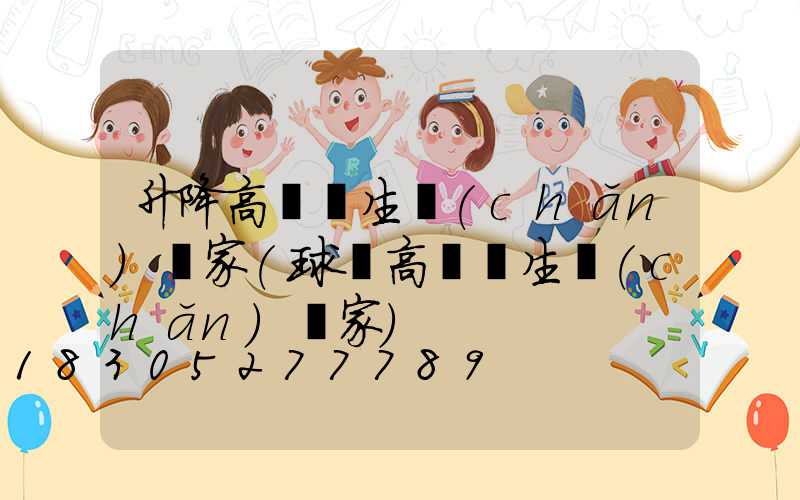 升降高桿燈生產(chǎn)廠家(球場高桿燈生產(chǎn)廠家)