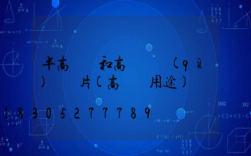 半高桿燈和高桿燈區(qū)別圖片(高桿燈用途)