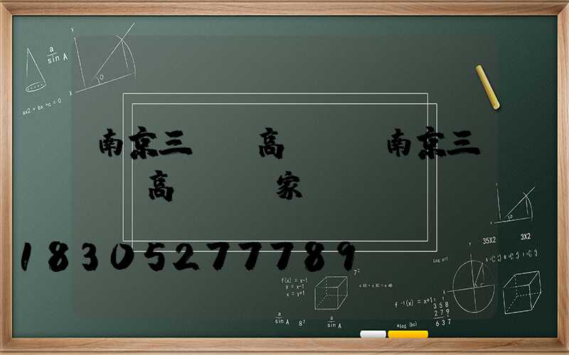 南京三門縣高桿燈(南京三門縣高桿燈廠家電話)