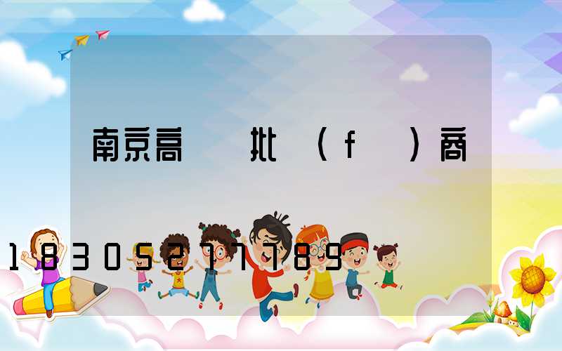 南京高桿燈批發(fā)商