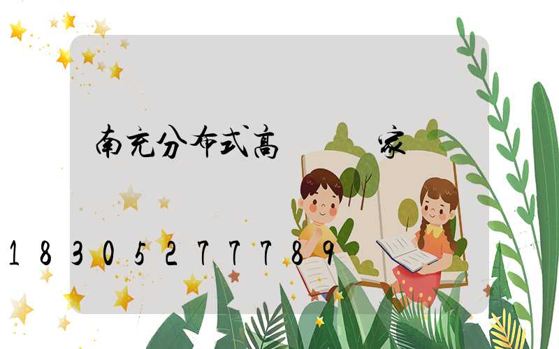 南充分布式高桿燈廠家