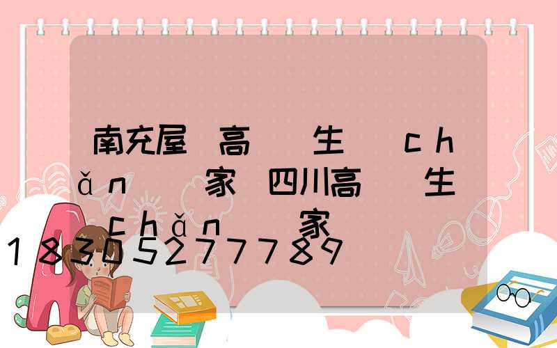 南充屋頂高桿燈生產(chǎn)廠家(四川高桿燈生產(chǎn)廠家)